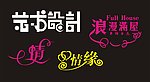 艺术字设计 节日素材