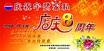 店庆
