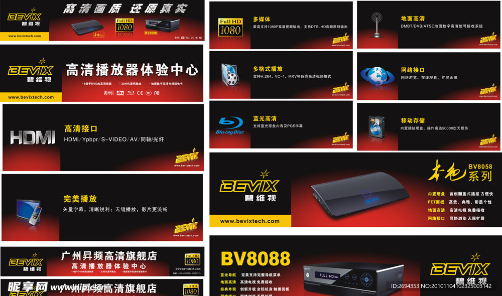 碧维视广告