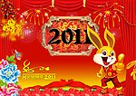 2011新年