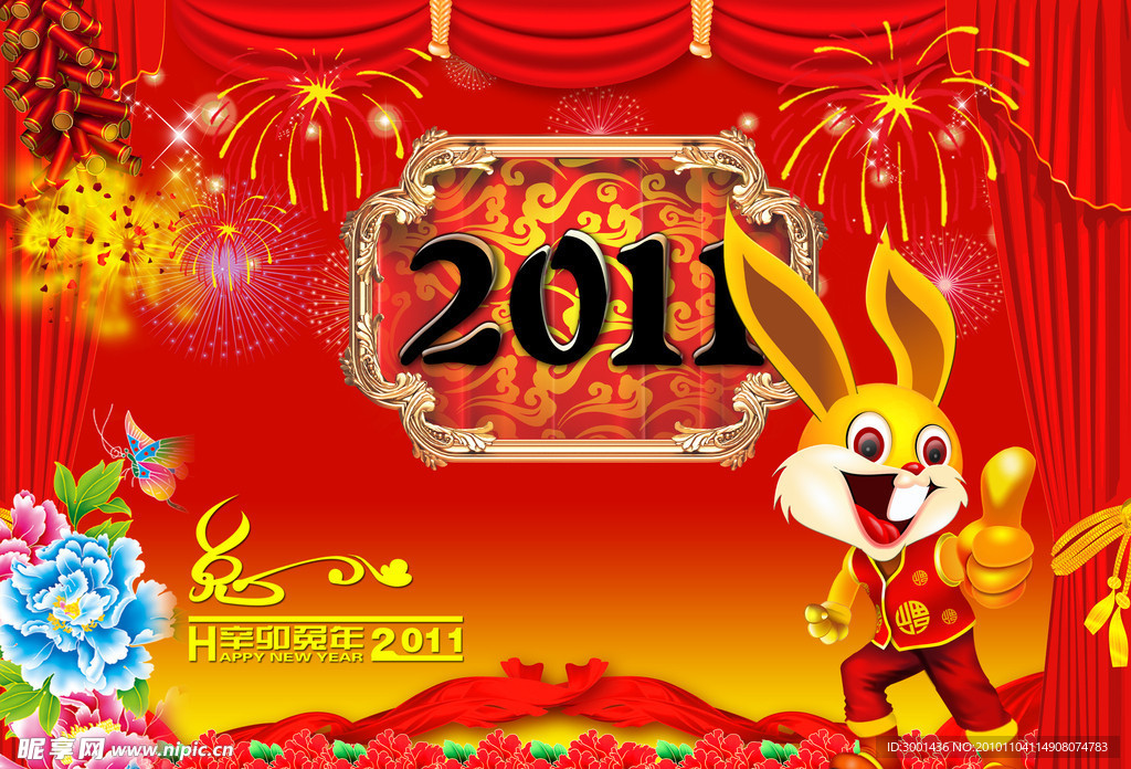 2011新年