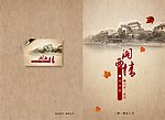 西厢情画册封面