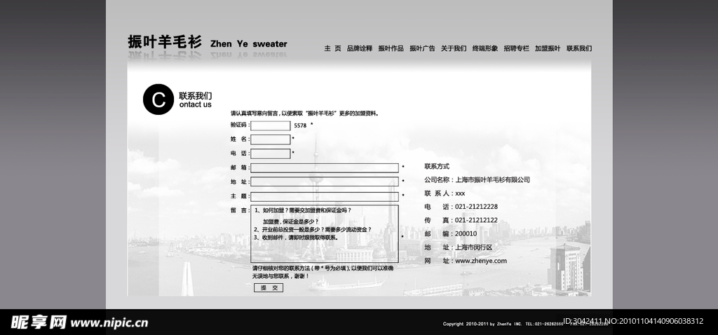 羊毛衫网页模板之一