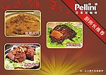 贝里尼菜牌