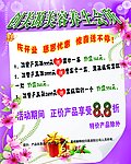 创美源美容养生会所海报