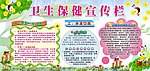 卫生保健宣传栏
