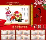 2011年 兔年 日历