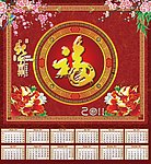 2011年 日历 福字挂历