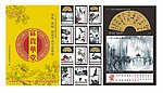 2011年 书画挂历