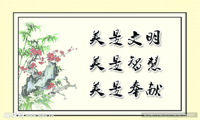 美是文明