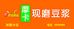 豆浆广告牌