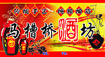 酒坊