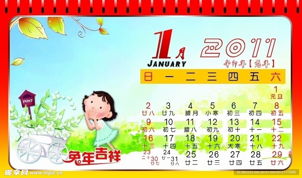 2011儿童台历1月