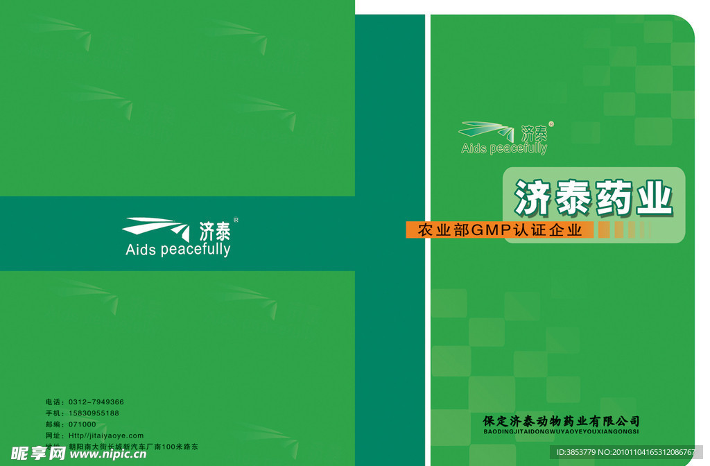 制药封皮