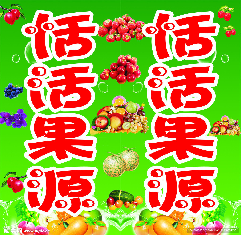水果