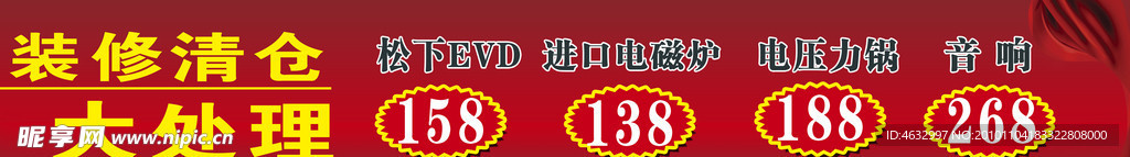 装修大处理