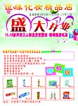 化妆品宣传页