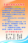 交通局老年学校制度