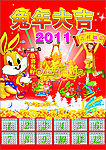 2011 兔年日历