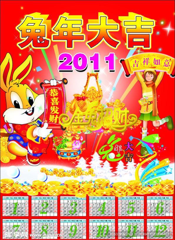 2011 兔年日历