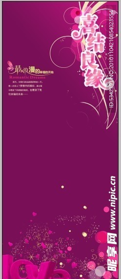 结婚浪漫花喜