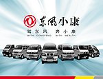 东风小康