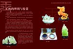 玉画册玉缘天下