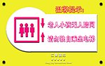 电梯温馨提示