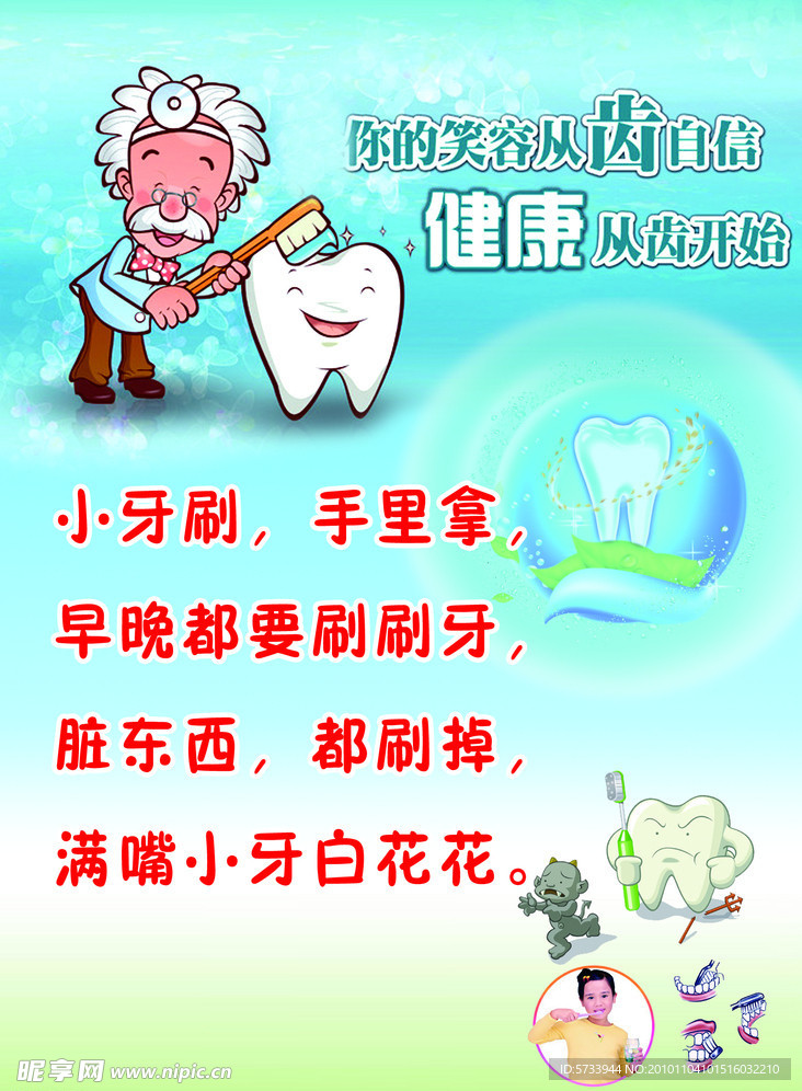 保护牙齿