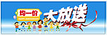 均一价