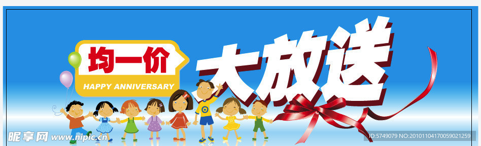 均一价
