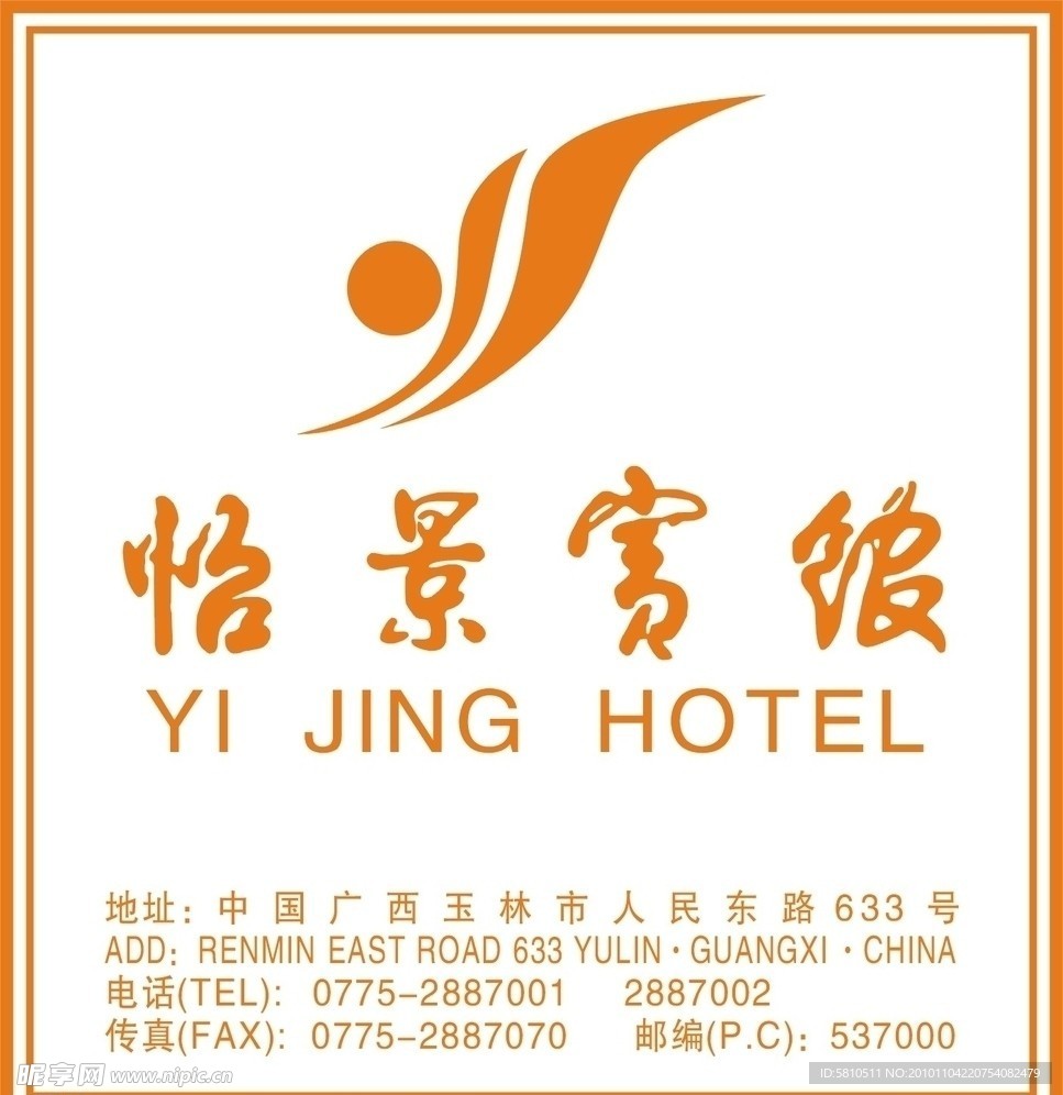 怡景宾馆