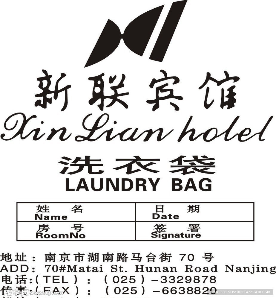 新联宾馆