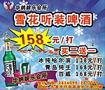 雪花