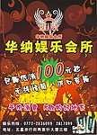 华纳娱乐会所3