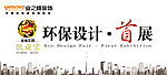环保设计