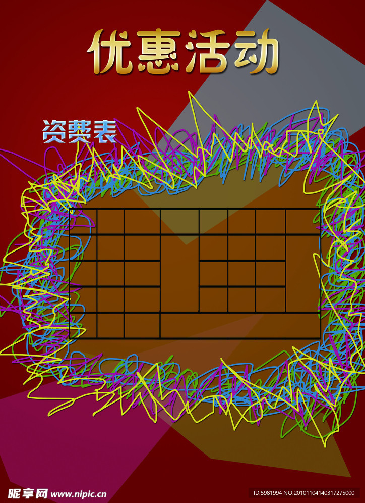 优惠 宣传单