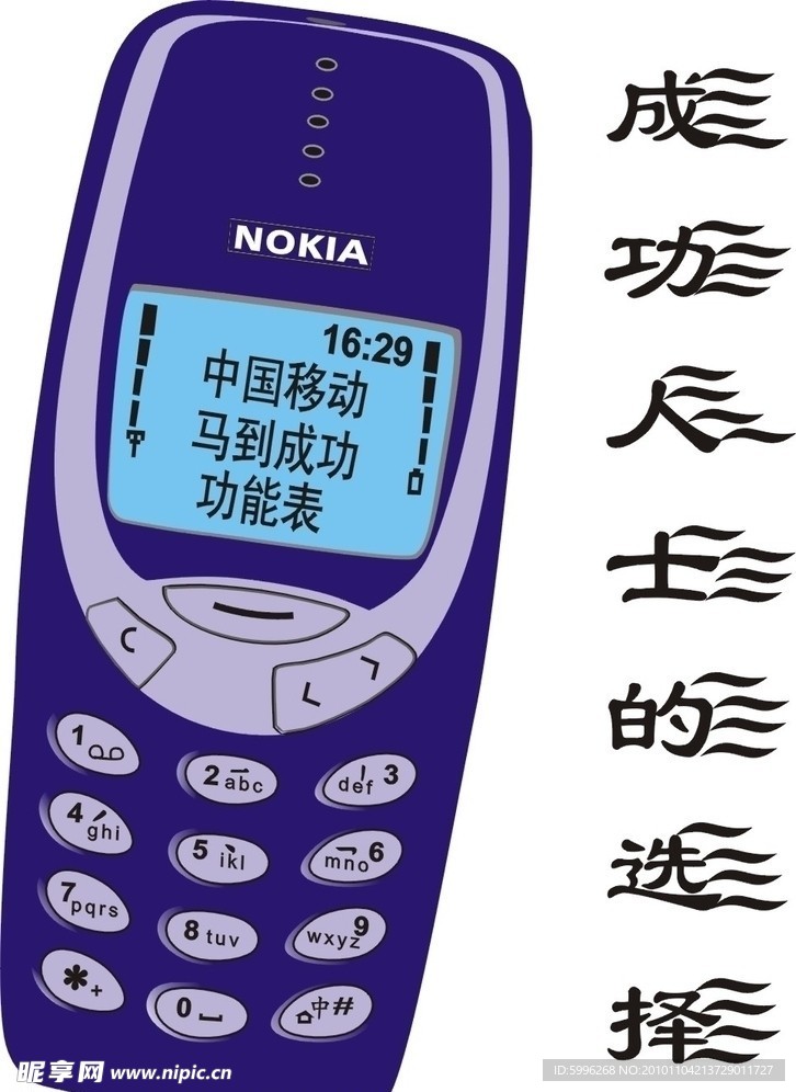 诺基亚手机