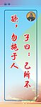 孔子 己所不欲