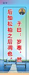 孔子 岁寒