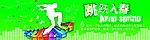 春天吊牌