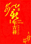 春节元素 贺卡