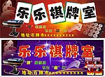 棋牌室