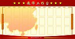 教师工作台