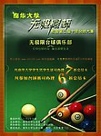 台球海报