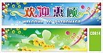 欢迎惠顾