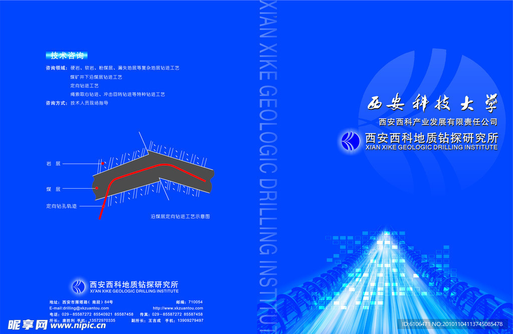 西安科技大学