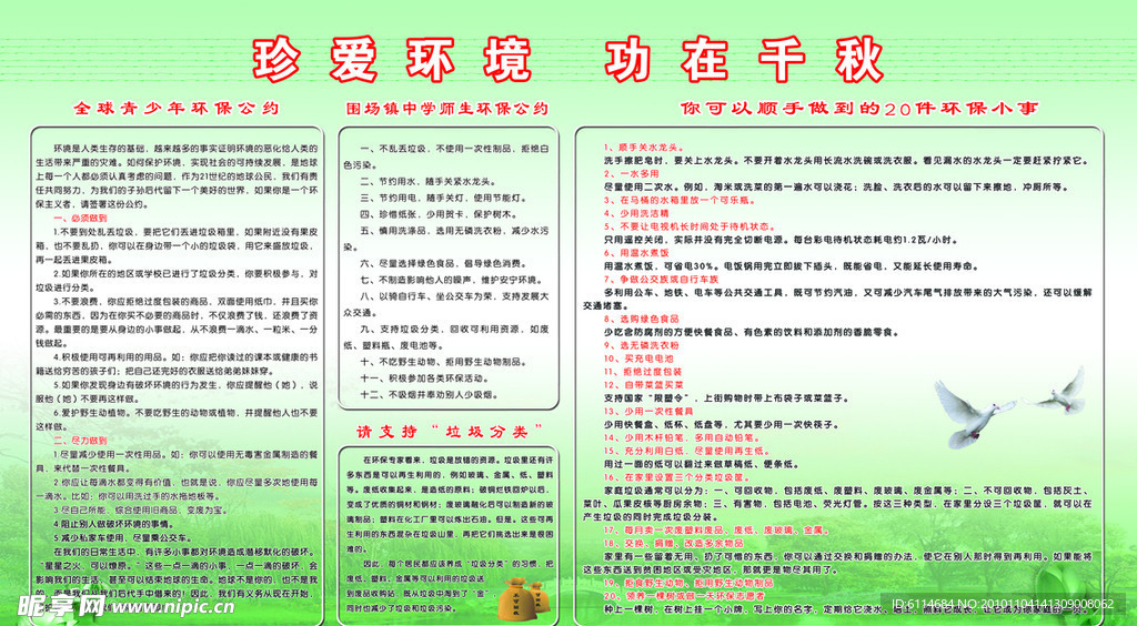 珍爱环境