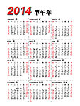 2014年年历（矢量）