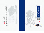 书画 封面